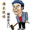 阜宁懒汉的头像