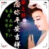 平安的头像