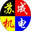 苏成机电的头像