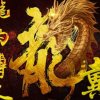 龍歌嚎唛的头像