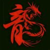 子龙的头像