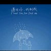 喜欢听雨声的头像