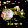 幸福的回眸的头像