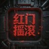 苏卡不列rushb的头像