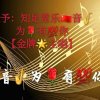 知足常乐【唱将】音为有你的头像