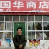 国华商店的头像