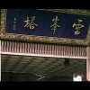 A笑看红尘的头像