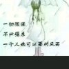 忧伤的梦的头像