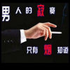 迁陌暖春的头像