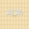 酒鬼。的头像