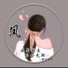 凤儿的头像