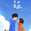 陌上花开等你来的头像