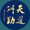 天阁一方的头像
