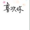 微笑人生的头像