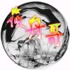 筱舟哥的头像