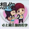 永恒的承诺的头像