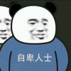 知诺开心就好的头像