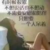 小女一般傲的头像