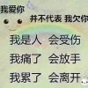 不要依赖任何人，因为当你在黑暗挣扎时，连影子都会离开你！的头像