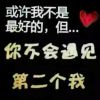 爱的世界只有我和你的头像