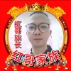 红哥的头像