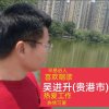 吴进升的头像