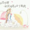 梦一场的头像