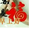 健康幸福的头像