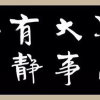 山水的头像