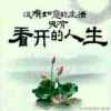 山青水秀的头像