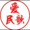 开心快乐（娱乐不玩币）的头像
