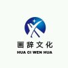 画辞音乐团队的头像