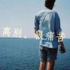 开心小老头(祝自己生日快乐）的头像