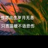 把快乐带回家的头像