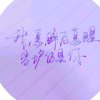 柏拉图的爱情的头像