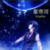 ʚ星帝河࿐的头像