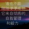 自我改变一下的头像