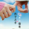「悦音」爱相随 的头像