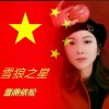 雪燕依松的头像