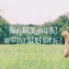 冰糖雪丽我最爱的头像