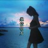 柔情似水《停币》的头像