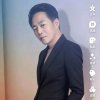 梦己逝，(休息)的头像