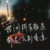 往事如烟的头像