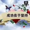 。的头像