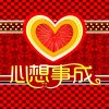 ༂幸福緣心想事成（小号）的头像