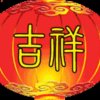 一梅姐。的头像