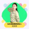  艳丽 厚德载物 的头像