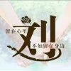 红泰相思的头像