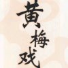 人顺财丰的头像