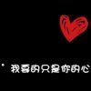 透心凉“”心飞扬～的头像